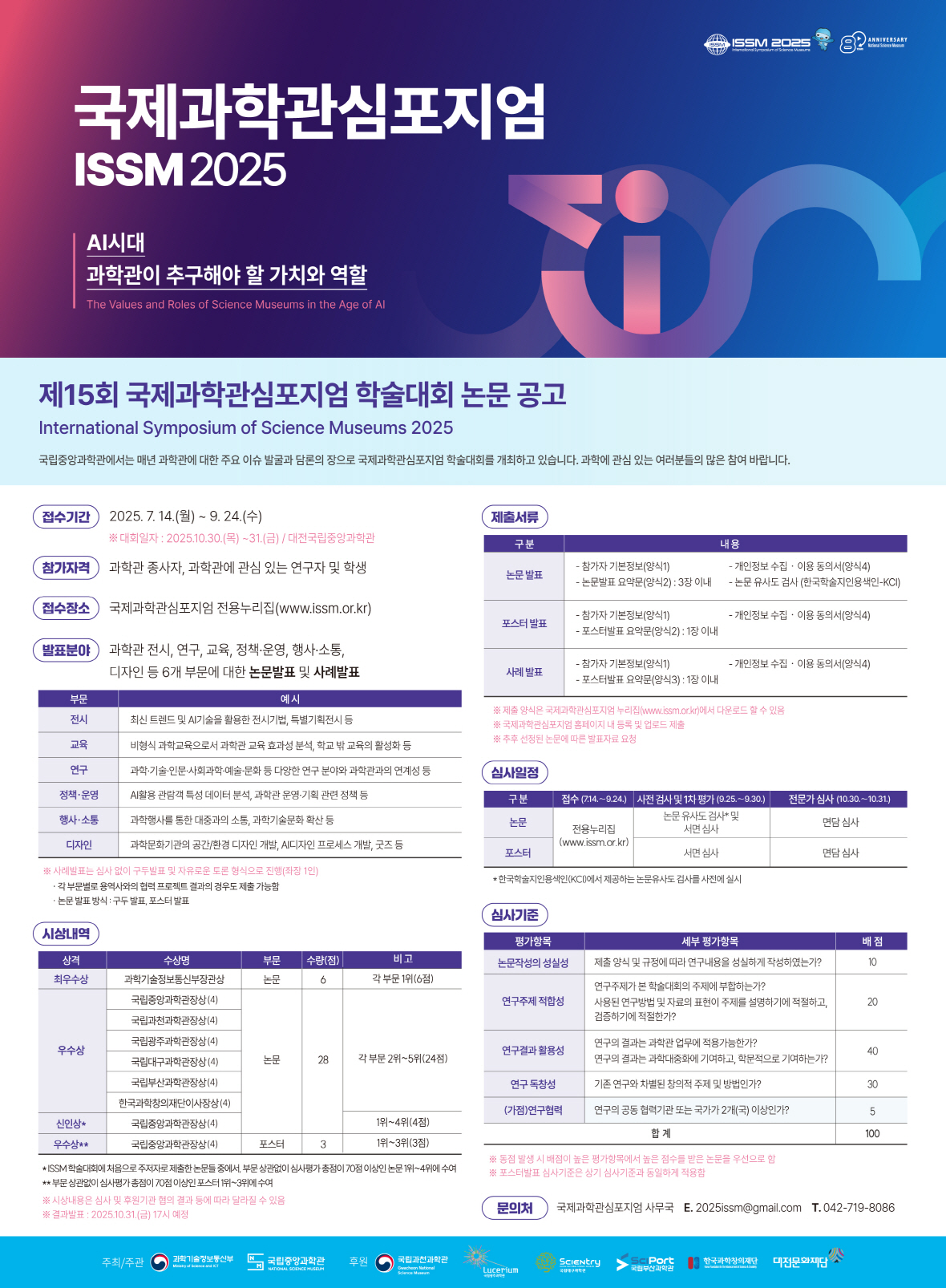 제15회 국제과학관심포지엄 학술대회